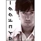 サイコドクター DVD-BOX [DVD]