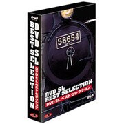 DVD SLベストセレクション BOX