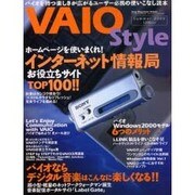 VAIO Style 2000 Summer（Sony Magazines Deluxe） [ムックその他]