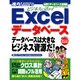 ビジネスに活かすExcelデータベース－必勝!!データベース活用術（GEIBUN MOOKS 375 速攻!ビジネスマンのパソコン塾 3） [ムックその他]