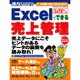 Excelでできる売上管理－データを管理・分析して売上を上げろ!!（GEIBUN MOOKS 376 速攻!ビジネスマンのパソコン塾 4） [ムックその他]