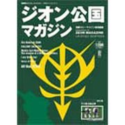 ジオン公園マガジン（電撃ムックシリーズ GUNDAM CHARACTER MAGAZINE） [ムックその他]