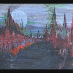 パナイ／パナイ放浪記