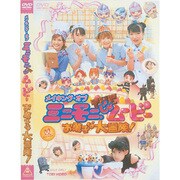 メイキング・オブ ミニモニ。じゃムービーお菓子な大冒険!