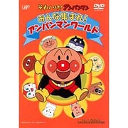 それいけ!アンパンマン みんな集まれ!アンパンマンワールド
