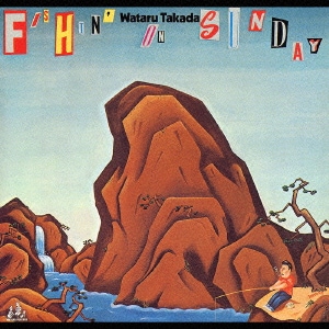 高田渡／FISHIN'ON SUNDAY