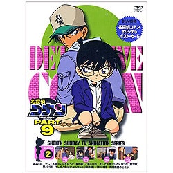 名探偵コナン9(2) [DVD]