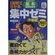 1週間でわかる基本情報技術者集中ゼミ 午前編〈2003年版〉 [単行本]