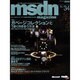 msdn magazine NO.34（アスキームック） [ムックその他]