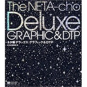 ネタ帳デラックス グラフィック&DTP [単行本]