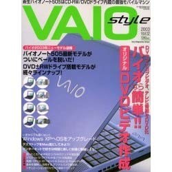 VAIO Style Vol.12 (2003)（Sony Magazines Deluxe） [ムックその他]