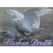 Alaskan Dream〈3〉愛の物語 [単行本]