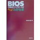 BIOSの設定とアップデートがさくさくわかる本 [単行本]