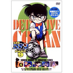 名探偵コナン9(4) [DVD]