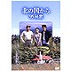 北の国から '95秘密 [DVD]
