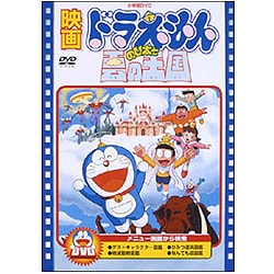 ヨドバシ.com - 映画ドラえもん のび太と雲の王国 [DVD] 通販【全品無料配達】