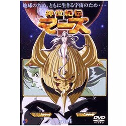 ヨドバシ Com 神世紀伝マーズ Vol 4 通販 全品無料配達