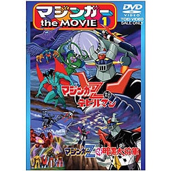 【待望★】 ヨドバシ.com - 通販 [DVD] 1 MOVIE the マジンガー 劇場版 アニメ
