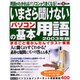 いまさら聞けないパソコンの基本用語 2003年版 スモール版－用語がわかればパソコンがうまくなる!（祥伝社ムック S BOOK 33） [ムックその他]