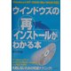 ウインドウズの再インストールがわかる本―WindowsXP/2000/Me/98SE対応 [単行本]