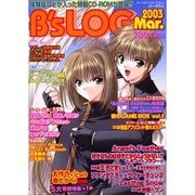 B's LOG 2003 March－ボーイズキャラクターマガジン（エンターブレインムック） [ムックその他]