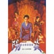 陽炎 [DVD]