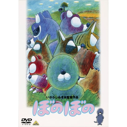 ぼのぼの [DVD]