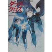 ダブルクロスThe 2nd Edition [単行本]