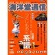 海洋堂通信－海洋堂の過去・現在・これからがわかるビジュアルムック（主婦と生活生活シリーズ） [ムックその他]