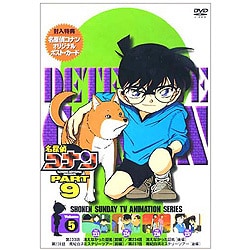 名探偵コナン9(5) [DVD]
