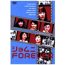 ショムニ FOREVER | ポニーキャニオン