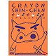 クレヨンしんちゃん スペシャル3 [DVD]