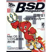 BSD magazine No.15 (2003)（アスキームック） [ムックその他]