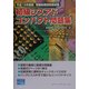 情報処理技術者試験 初級シスアドコンパクト問題集〈平成15年度版〉 [単行本]