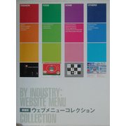 業種別 ウェブメニューコレクション [単行本]