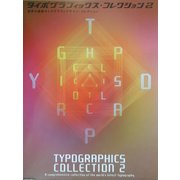 タイポグラフィックスコレクション〈2〉―世界の最新タイポグラフィデザイン・コレクション [単行本]