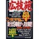 広技苑 2003年春版（MYCOMムック） [ムックその他]