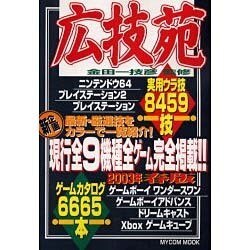 広技苑 2003年春版（MYCOMムック） [ムックその他]