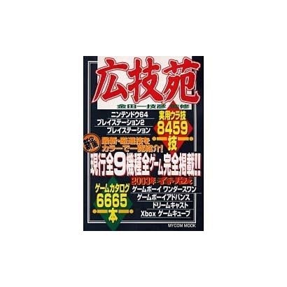 広技苑 2003年春版（MYCOMムック） [ムックその他]