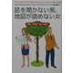 話を聞かない男、地図が読めない女―男脳・女脳が「謎」を解く [文庫]