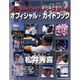 メジャーリーグ・ベースボールオフィシャルガイドブック 200（カドカワムック） [ムックその他]