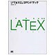 LATEX2εコマンドブック(コマンドブックシリーズ) [単行本]