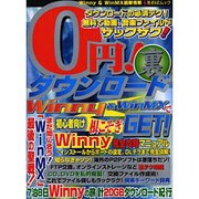 0円!マル裏ダウンロード（あおばムック） [ムックその他]