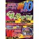 あぶないケータイ裏サイト 10（パーフェクト・メモワール） [ムックその他]