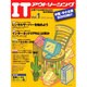 ITアウトソーシング Vol.1 (2003 Spring)－企業IT化を進めるための総合情報誌 中堅・中小企業・SOHO向け（エーアイムック） [ムックその他]