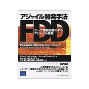 アジャイル開発手法FDD―ユーザ機能駆動によるアジャイル開発 [単行本]