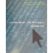 インターネット・ナビゲーション [単行本]
