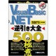 Visual Basic .NET逆引き大全 500の極意―WindowsXP/2000/NT対応 [単行本]