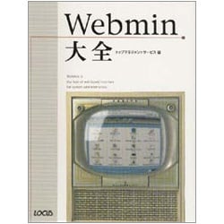 Webmin大全 [単行本]