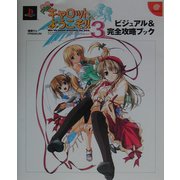 Pia・キャロットへようこそ!!3 ビジュアル&完全攻略ブック(電撃G'sPREMIUM) [単行本]